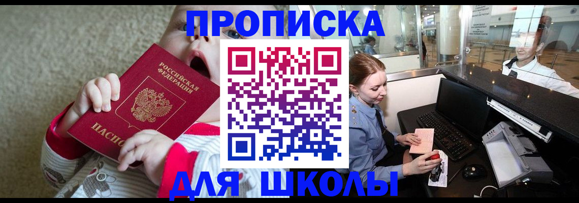 регистрация для школы в Миллерово